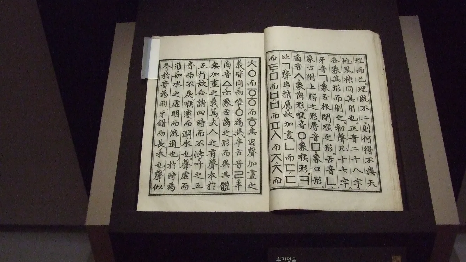 Open pages of a replica Hunmin Jeongeum Haerye book displayed in a museum case